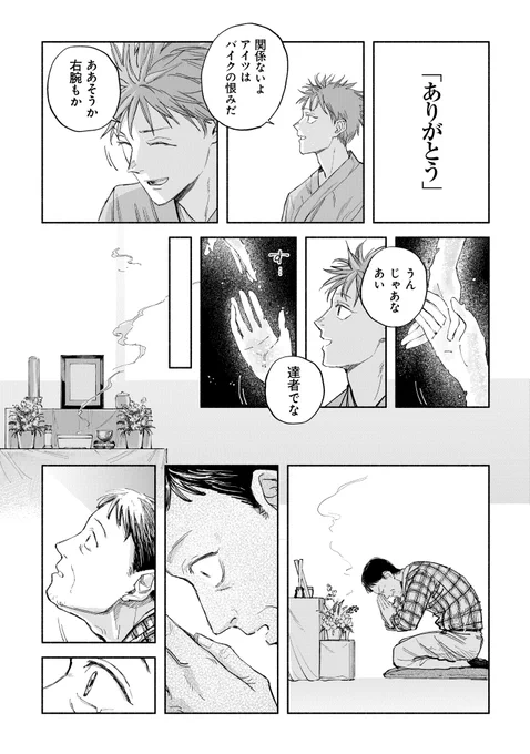 腕を失ったら幽霊が見えるようになった話(12/12) 