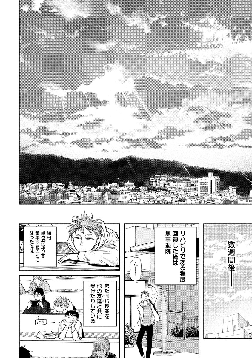 腕を失ったら幽霊が見えるようになった話(12/12) 