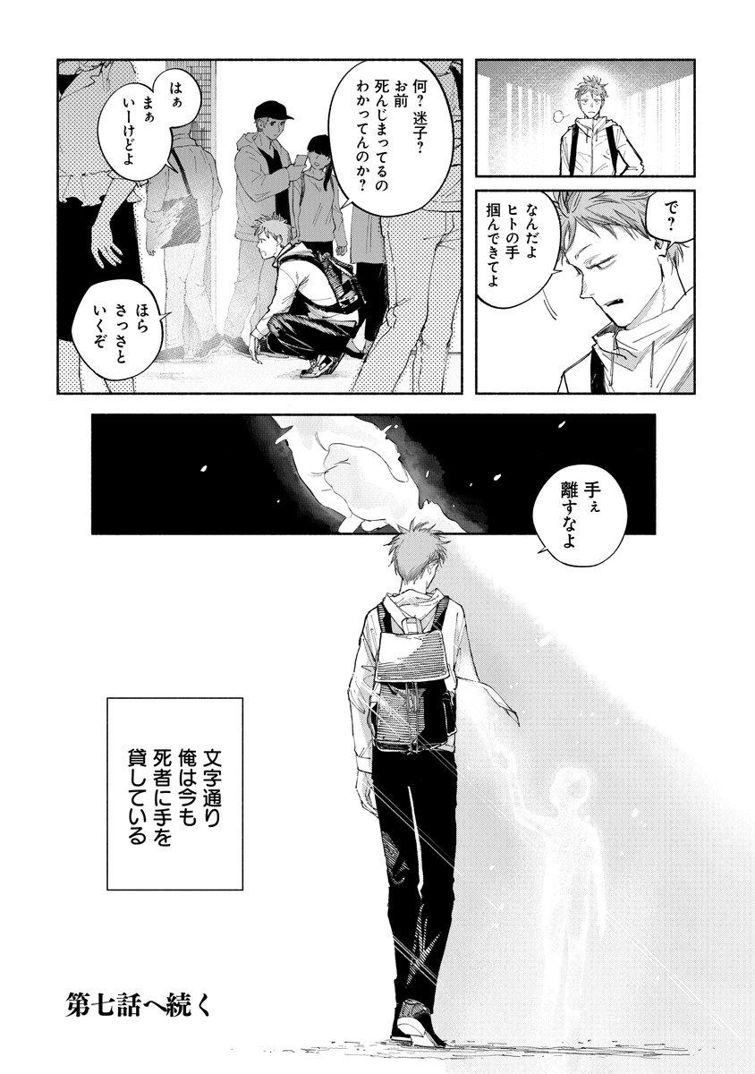 腕を失ったら幽霊が見えるようになった話(12/12) 