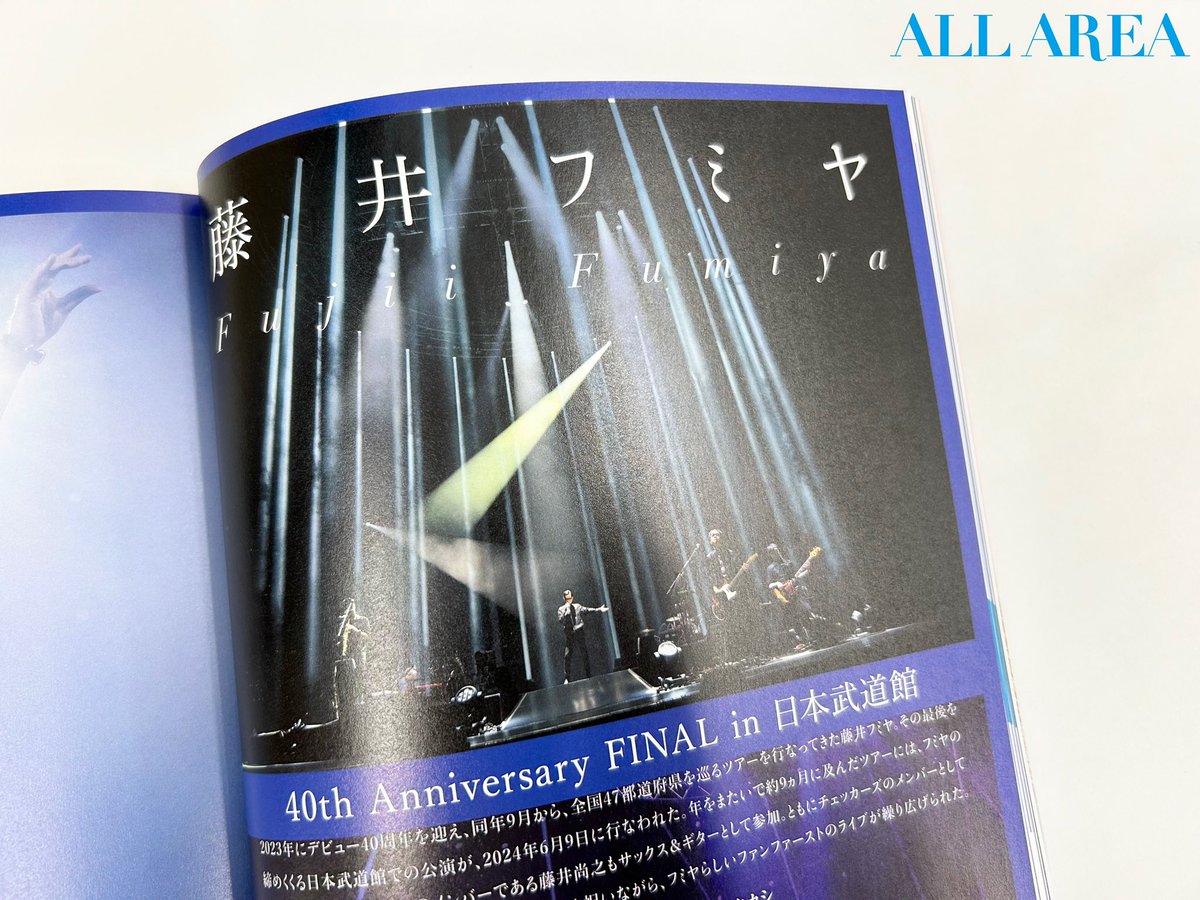 ✨好評発売中✨ ＼ALL AREA Vol.20／ #藤井フミヤ さん 