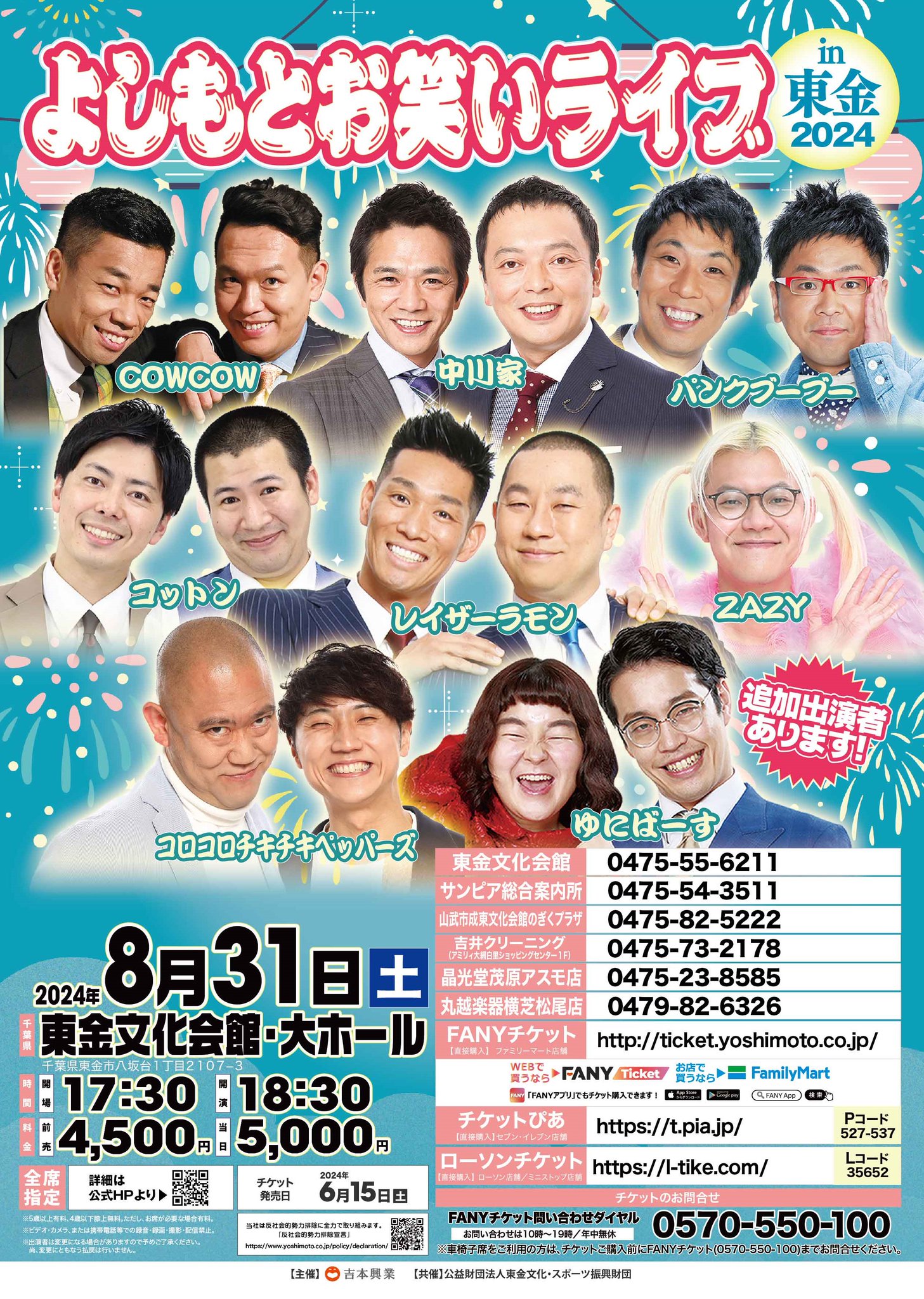 kittymさん専用＞２枚【大阪】よしもとお笑いライブin 箕面2023新喜劇 kittymさん専用＞２枚【大阪】よしもとお笑いライブin 箕面2023新喜劇  よしもとライブ on X: 