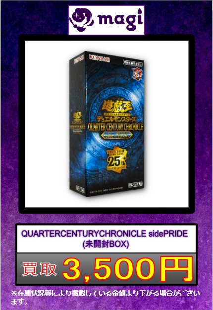 遊戯王 25th QUARTER CENTURY PRIDE 未開封BOX YUGIOH 25th  遊戯王OCG デュエルモンスターズ