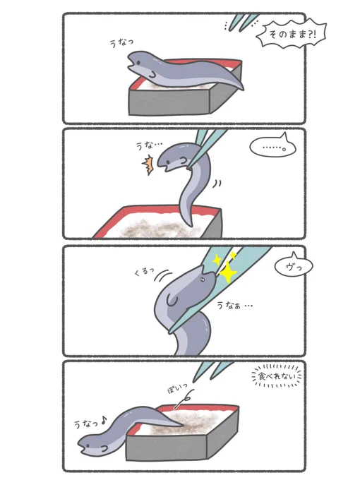 土用の丑の日 