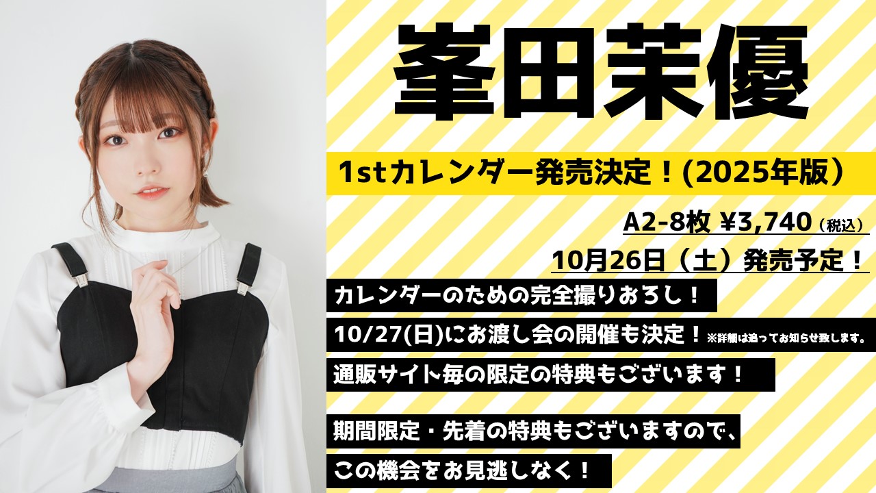 カレンダー お渡し会 京典和玖 2026年カレンダー』（わくわく製作所）発売記念お渡し