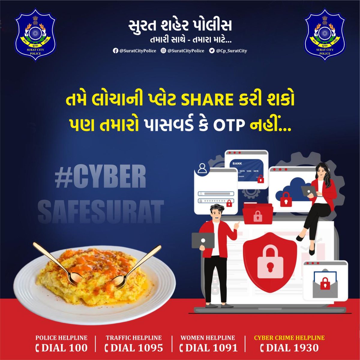 CP_SuratCity's tweet photo. તમે લોચાની પ્લેટ SHARE કરી શકો પણ તમારો પાસવર્ડ કે OTP નહીં...
@sanghaviharsh
#સુરત_શહેર_પોલીસ_તમારી_સાથે_તમારા_માટે
.
.
#cybersafesurat #cybersafety #cybersurity #safesurat #surat #SuratPolice #fraudalert #cybercrime #donotshareotp https://t.co/kHZ5YNPZpc