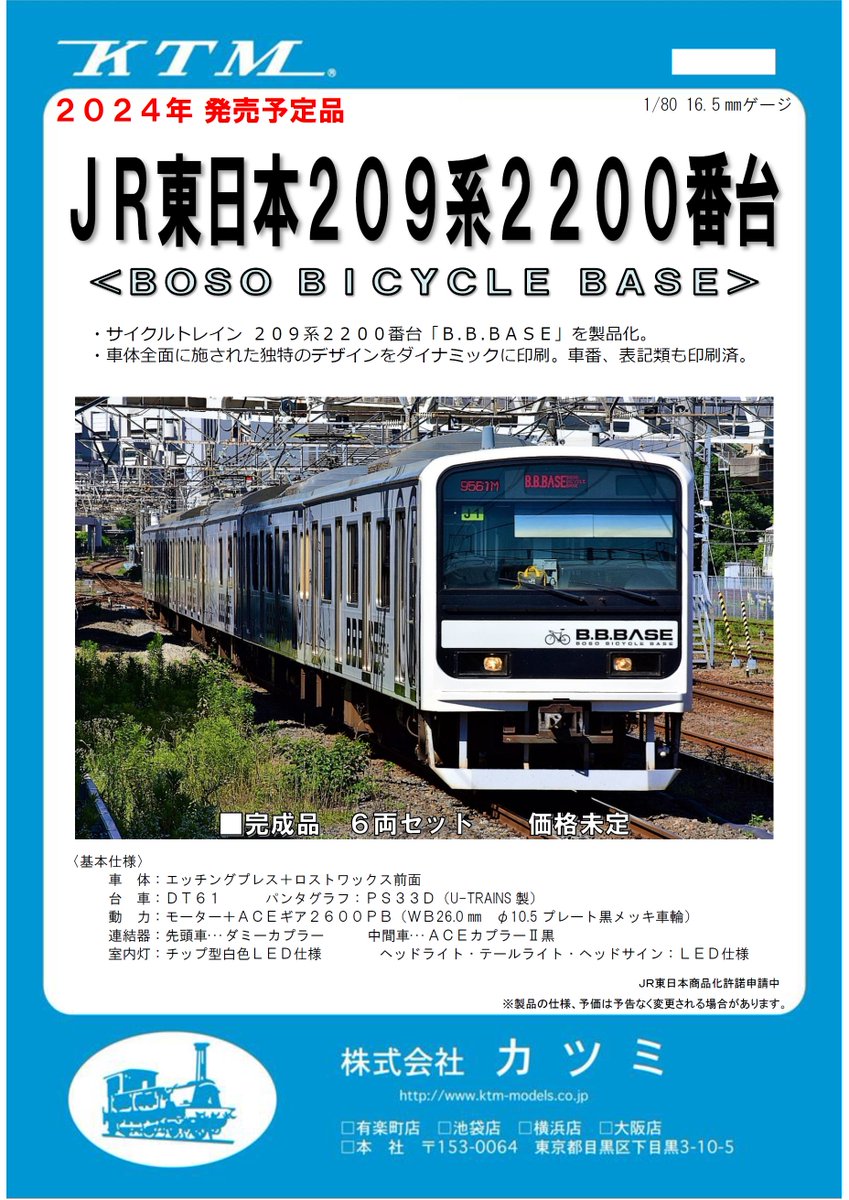 209 系 カツミ ho ゲージ ご予約受付中 JR東日本 系 完成品 俺の寿命は