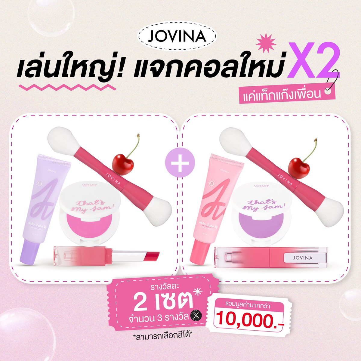 JovinaCosmetics's tweet photo. GIVE AWAY 💌 JOVINA เล่นใหญ่ 
แจกคอลใหม่ X2 แค่แท็กแก๊งเพื่อน 

✨3 คำตอบที่ถูกใจกรรมการมากที่สุด✨
รับฟรี❗️สินค้าใหม่จาก “𝑷𝒂𝒓𝒕𝒚 𝑭𝒓𝒆𝒏𝒛𝒚 𝑪𝒐𝒍𝒍𝒆𝒄𝒕𝒊𝒐𝒏”

แจกทั้งหมด 3 รางวัล 🏆
(รวมมูลค่ามากกว่า 10,000 บาท) 🙀

(อ่านกติกาเพิ่มเติมใต้ Comment)

#โจวีน่า #Jovina https://t.co/kgFOyNTdhV