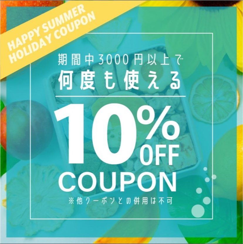 夏にピッタリ！
トロピカルフルーツや、甘酸っぱさが嬉しいフルーツをふんだんに使った
この時期限定のクッキー缶ができました✨

今夜23:59まで
当店公式販売サイトで使える10%オフクーポンも配布中！

クーポンコード
【trad202407】を入力して、お買い物をお楽しみくださいね✨