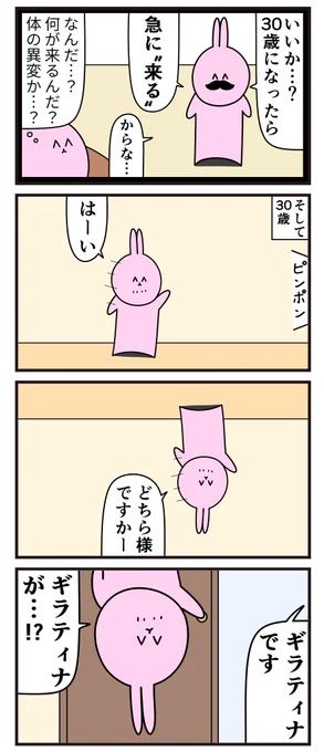 魚の4コマ「急に来る」