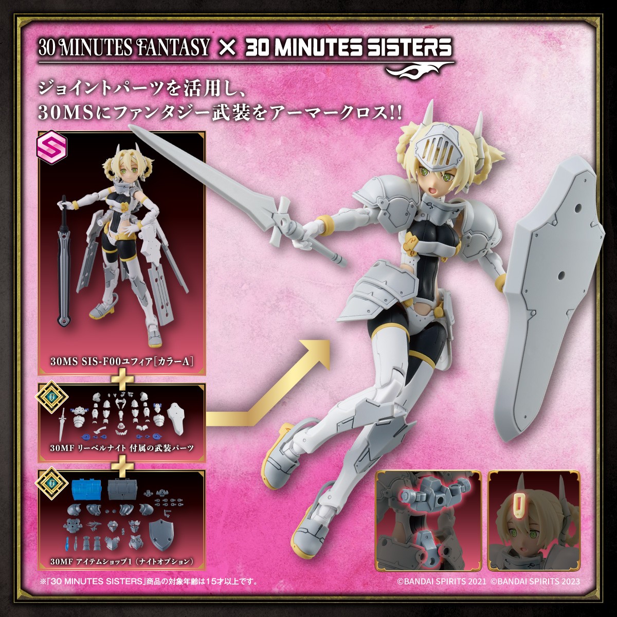 30MS ユフィア メイガスフォーム & 30MM 特殊作戦セット おまけ