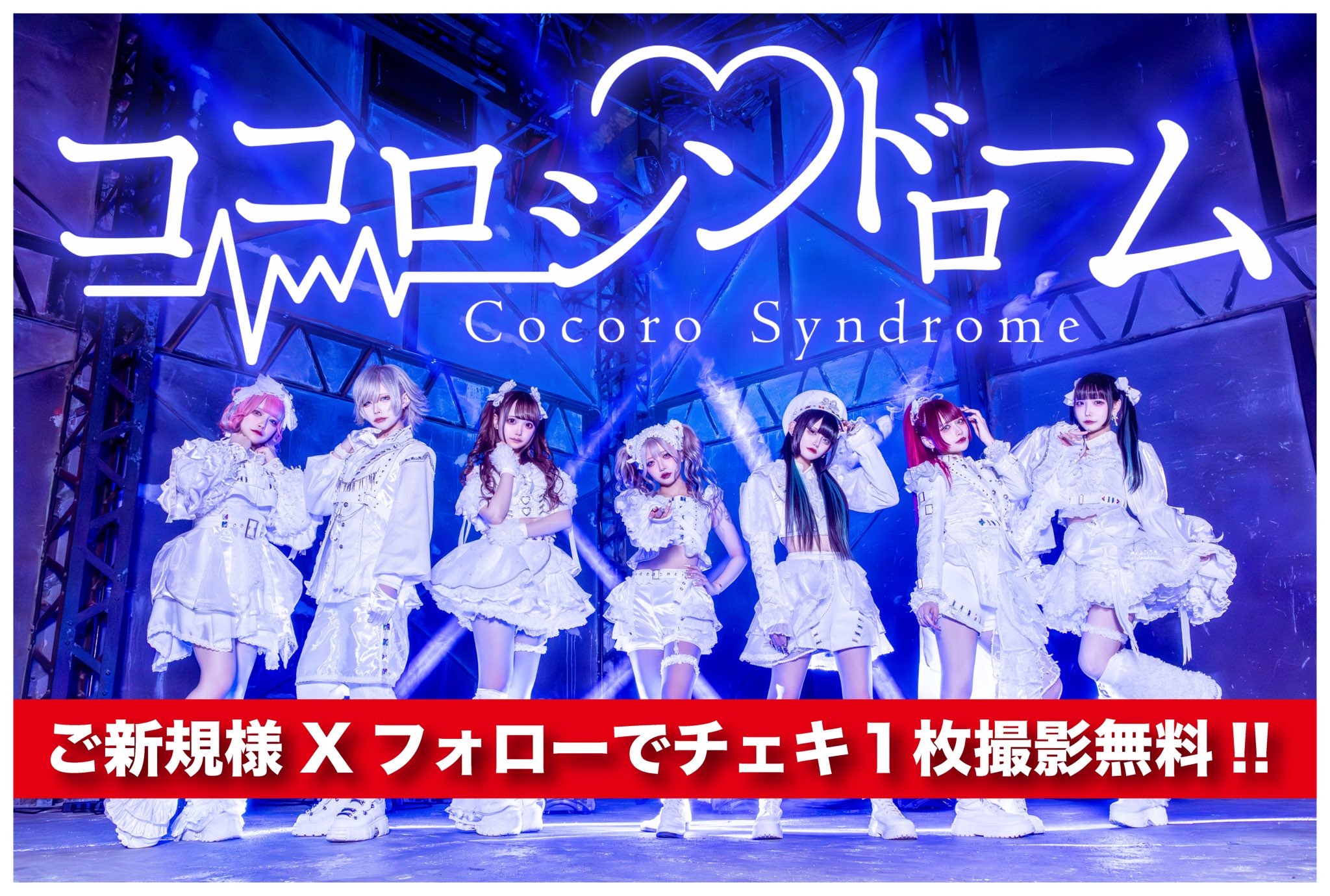 Highlights by ココロシンドローム【公式】 (@cocoro_syndrome) / X