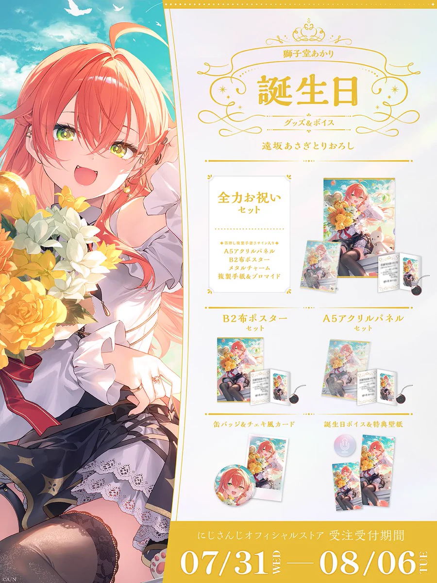 獅子堂あかり にじさんじ 誕生日 アクリルパネル タペストリー 全力お祝い 手紙 GTOIhftaYAE9dja?format=webp&