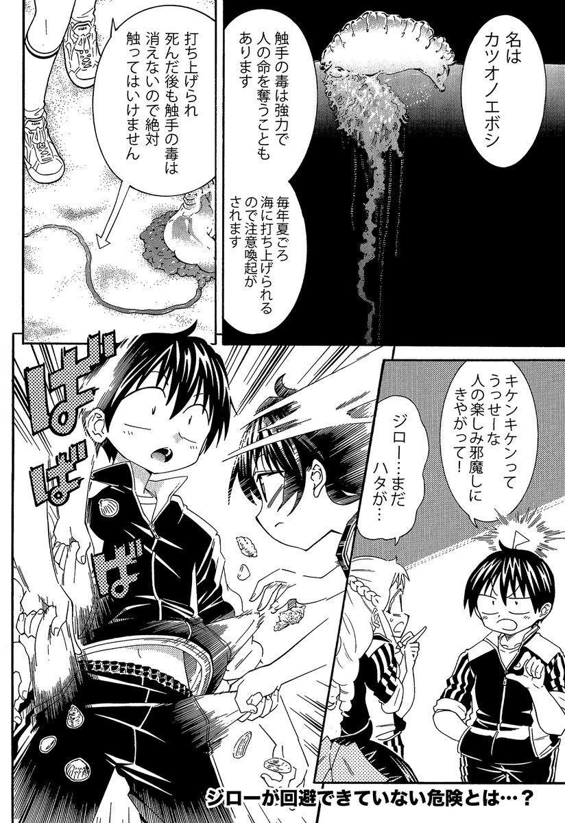 【コレから海で遊ぶ人、こいつもヤバいので覚えておいてください】(2/3)
触手も危険です
#生還図鑑 