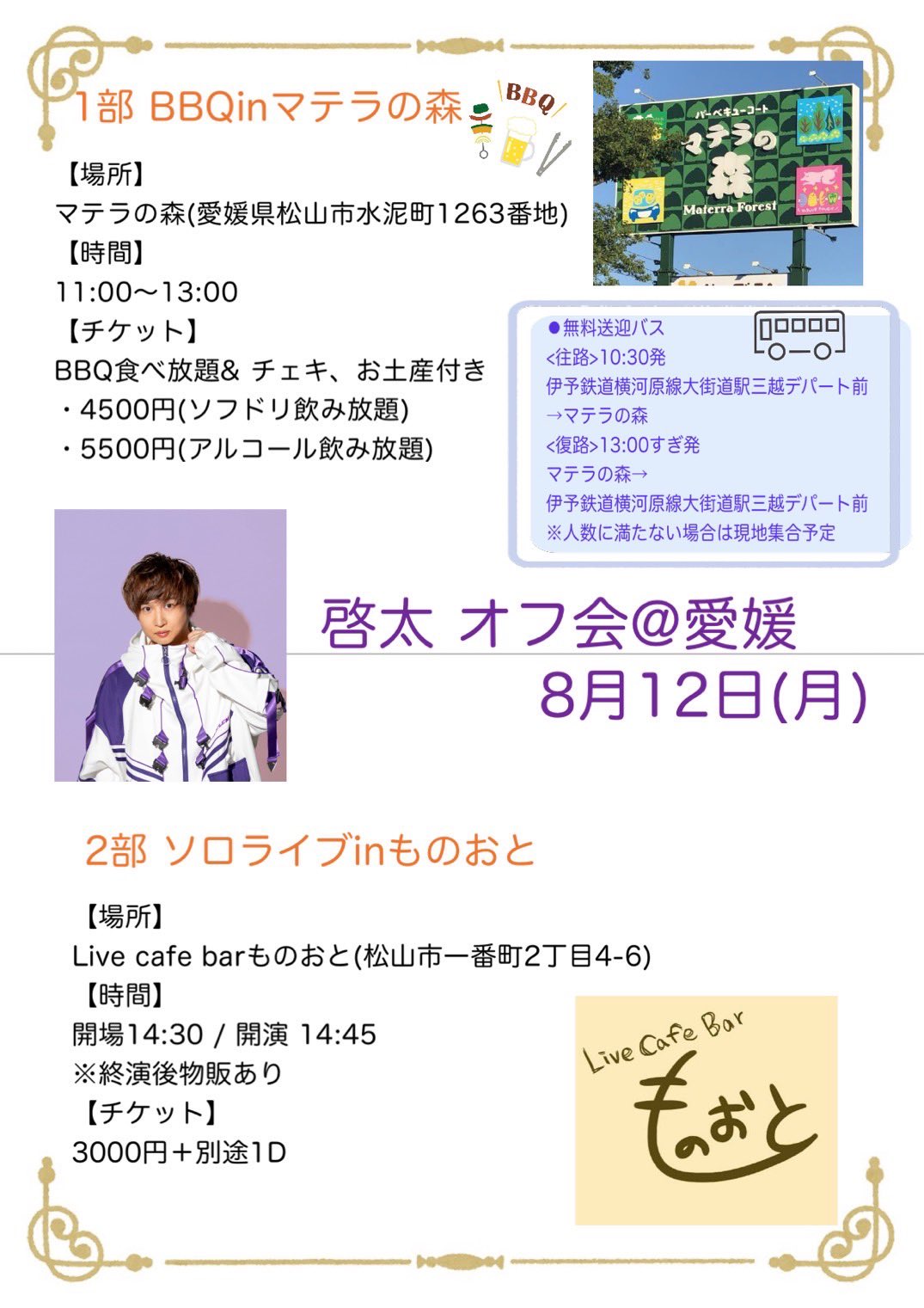 オフ会＆TikTokLIVE