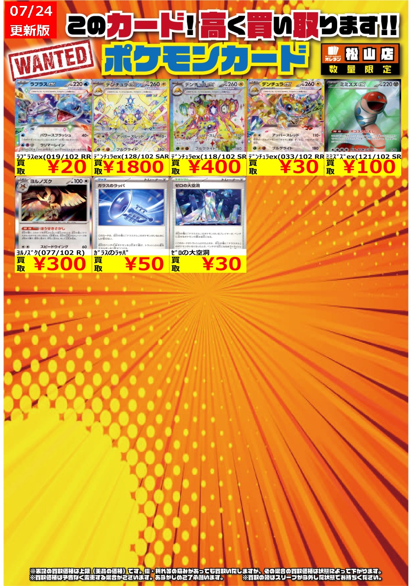 ﾎﾟｹﾓﾝｶｰﾄﾞ 買取情報】 勇気のお守り(134/102 UR) ￥1,800 ﾀﾛ(131/102