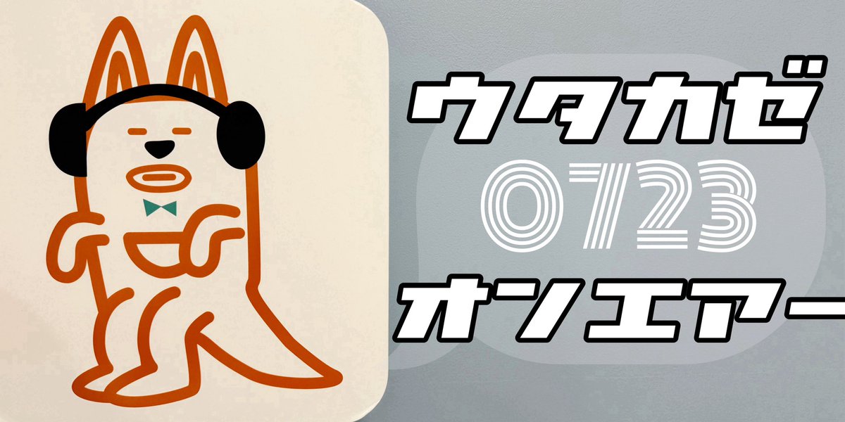 Radio_Kansai_PR's tweet photo. 7月23日(火) #うたかぜ O.A曲🎧

⏰16時台
明日への手紙 / #手嶌葵 
花束を君に / #宇多田ヒカル 
君がくれた夏 / #家入レオ 
夏の日 / #森高千里 
誘惑のプレリュード / #石川優子 
何も言えなくて…夏 / #J_WALK 
ff / #ハウンドドッグ 
たとえ今… / #ウインズ 
ガラスの林檎 / #松田聖子 
人生という名の列車 / #馬場俊英 

#ラジ関