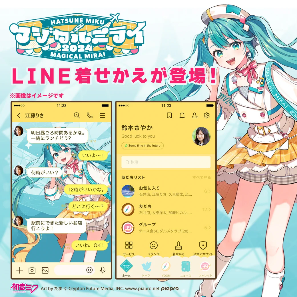 初音ミク「マジカルミライ」公式 on X: 