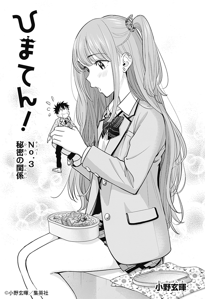 📢#ゼブラックで試し読み‼ 週刊少年ジャンプ新連載 女子高生社長×家事