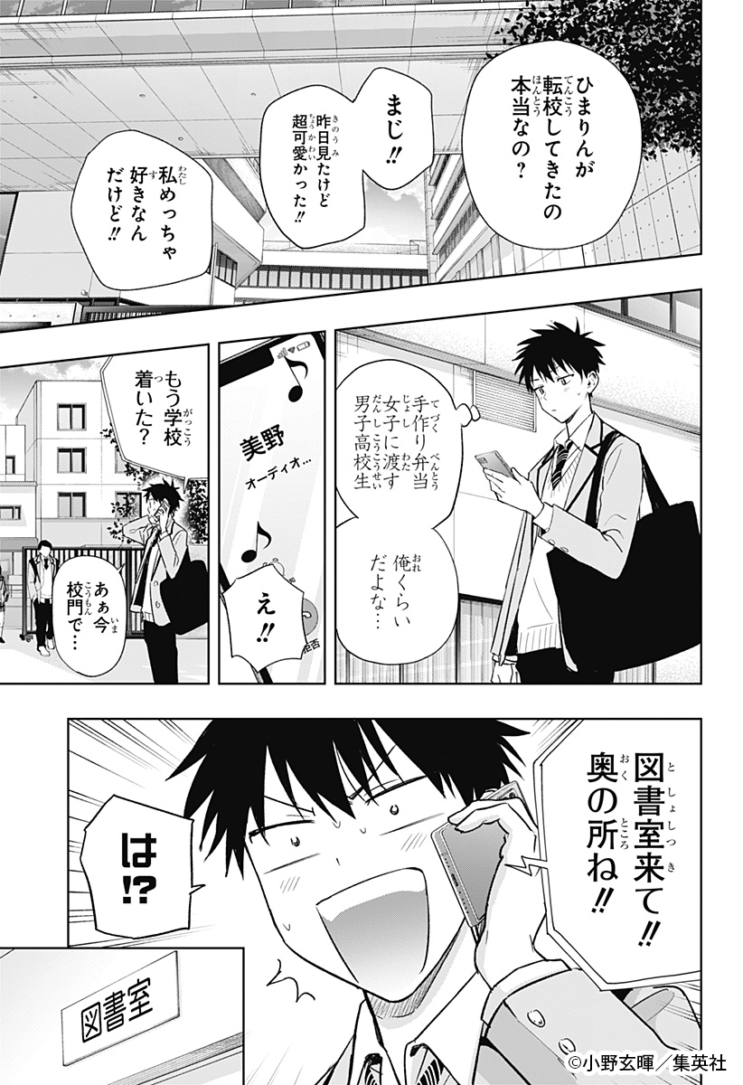 📢#ゼブラックで試し読み‼ 週刊少年ジャンプ新連載 女子高生社長×家事