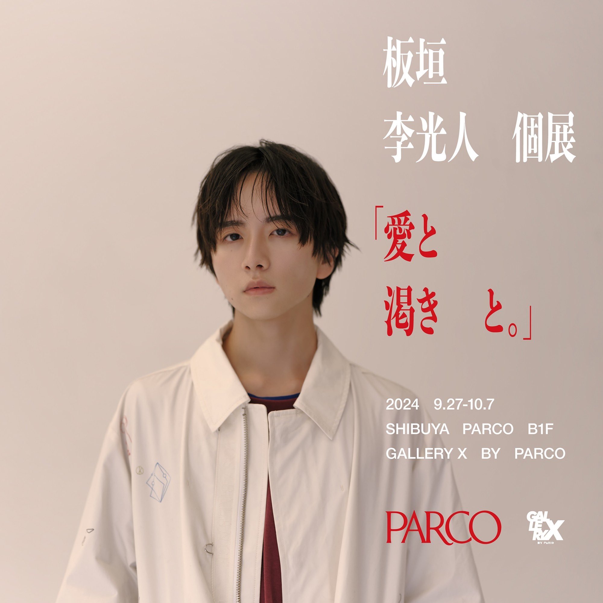 サイン有り カレンダー 板垣李光人 包む