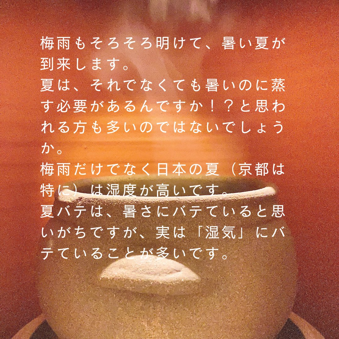 mbr_gojo's tweet photo. よもぎ蒸しで、夏バテ知らずの身体に😄

ご予約はこちらから♪
https://t.co/czc2c6VL3a

#よもぎ蒸し #漢方蒸し #黄土漢方蒸し #よもぎ蒸し京都 #ビソン #ビソンテラピー #温活 #腸活 #体質改善 #サウナ https://t.co/LtNCvW42js
