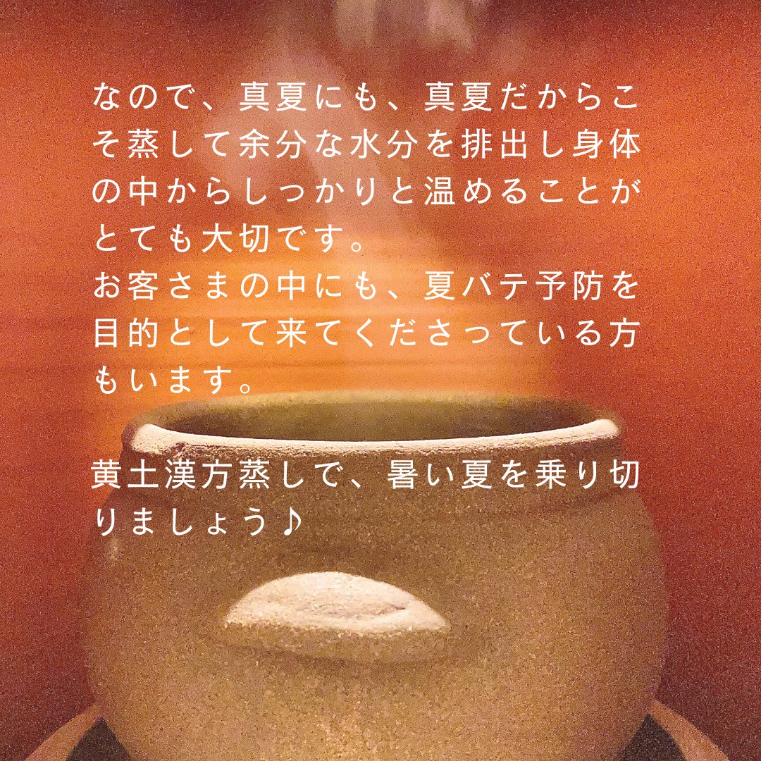 mbr_gojo's tweet photo. よもぎ蒸しで、夏バテ知らずの身体に😄

ご予約はこちらから♪
https://t.co/czc2c6VL3a

#よもぎ蒸し #漢方蒸し #黄土漢方蒸し #よもぎ蒸し京都 #ビソン #ビソンテラピー #温活 #腸活 #体質改善 #サウナ https://t.co/LtNCvW42js