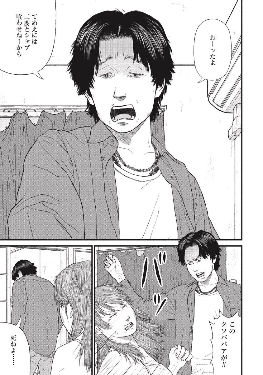 あれだけひどい目にあったのに、それでも「ママ…」と口にする少女の話(3/7) 