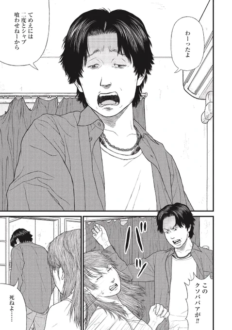 あれだけひどい目にあったのに、それでも「ママ…」と口にする少女の話(3/7) 