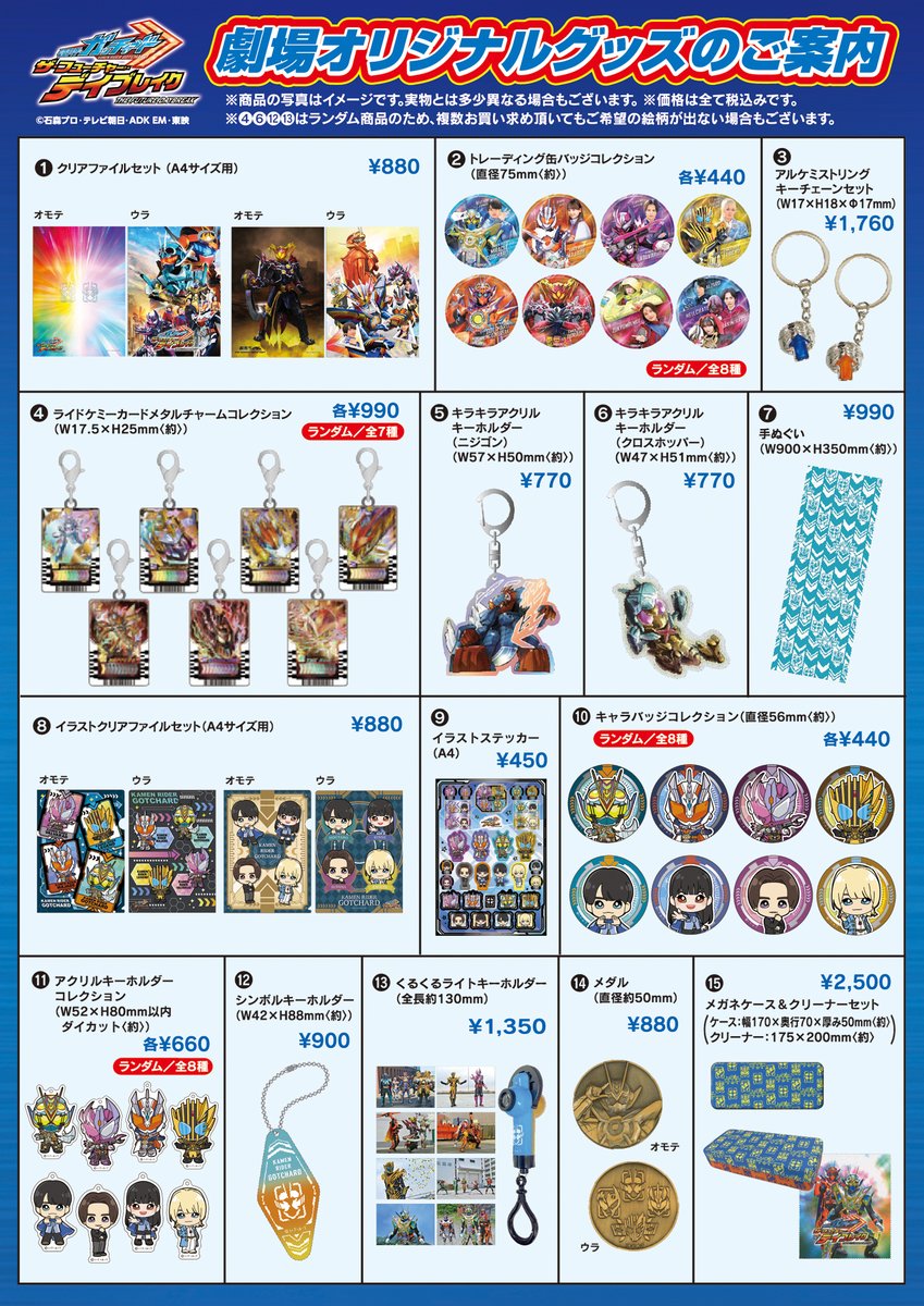 仮面ライダーストア 新商品情報】 #映画ガッチャード いよいよ明後日