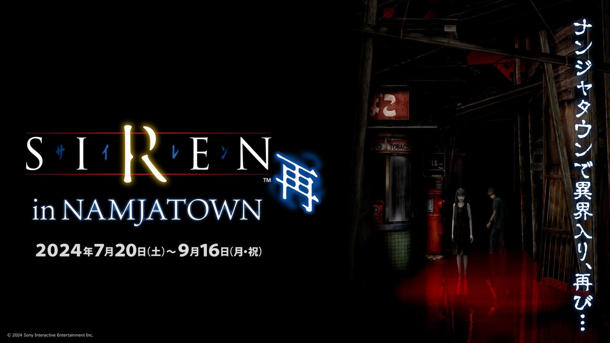 PlayStation_jp's tweet photo. この夏、ふたつのコラボイベントがナンジャタウンで開催！
／
🎉「SIREN in NAMJATOWN 再」
🎉「どこでもいっしょ×サルゲッチュ 25th ANNIVERSARY in ナンジャタウン」
＼
詳しくはこちら⇒ https://t.co/ZB3Qn6v5i4

#SIREN #どこでもいっしょ #サルゲッチュ #torosaru25th https://t.co/JllfCpFLmA