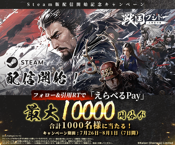 sengoku_bushido's tweet photo. 【Steam版✨配信開始✨記念キャンペーン】

えらべるPay最大1万円分が当たるチャンス🎁
2日目⏰

▼参加方法
①@sengoku_bushidoをフォロー
②このポストをRT
③結果は↓
https://t.co/5Fk1PcfPQc

▼Steam ストアページ
https://t.co/tL7g1KjMeM

#戦国ブシドー #Steam https://t.co/mOkV6Chnys