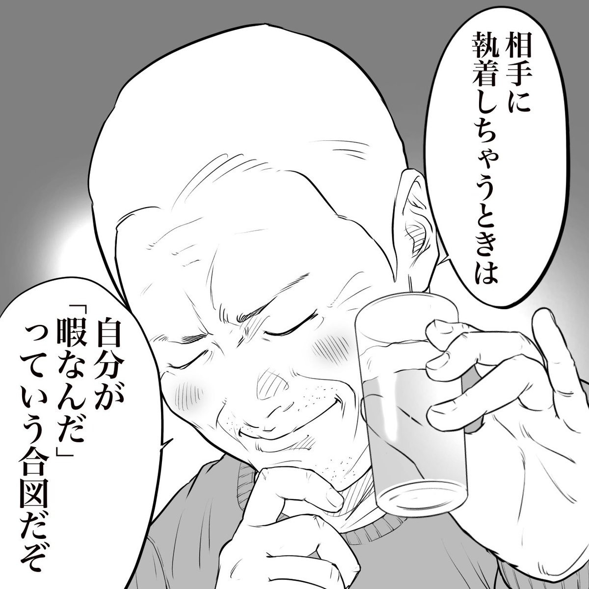立ち飲み屋のおじさんが言う
執着の正体 