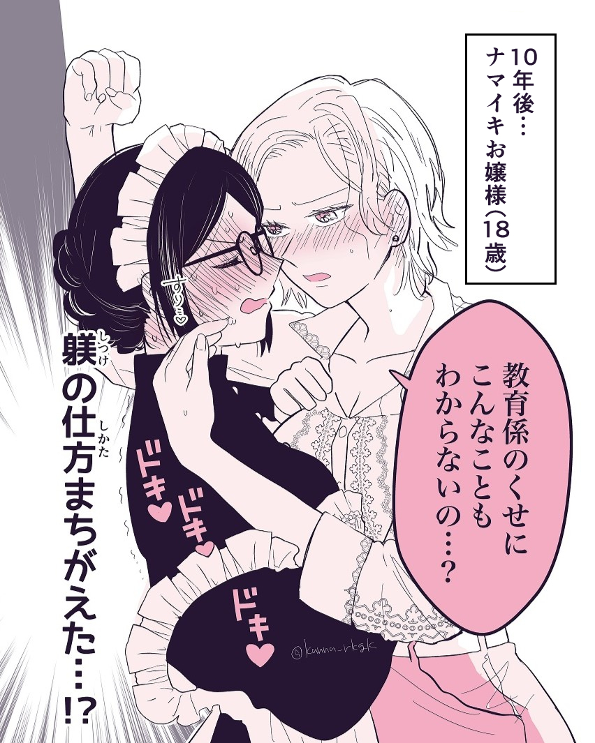 お嬢様×メイド ※再掲
#創作百合 
