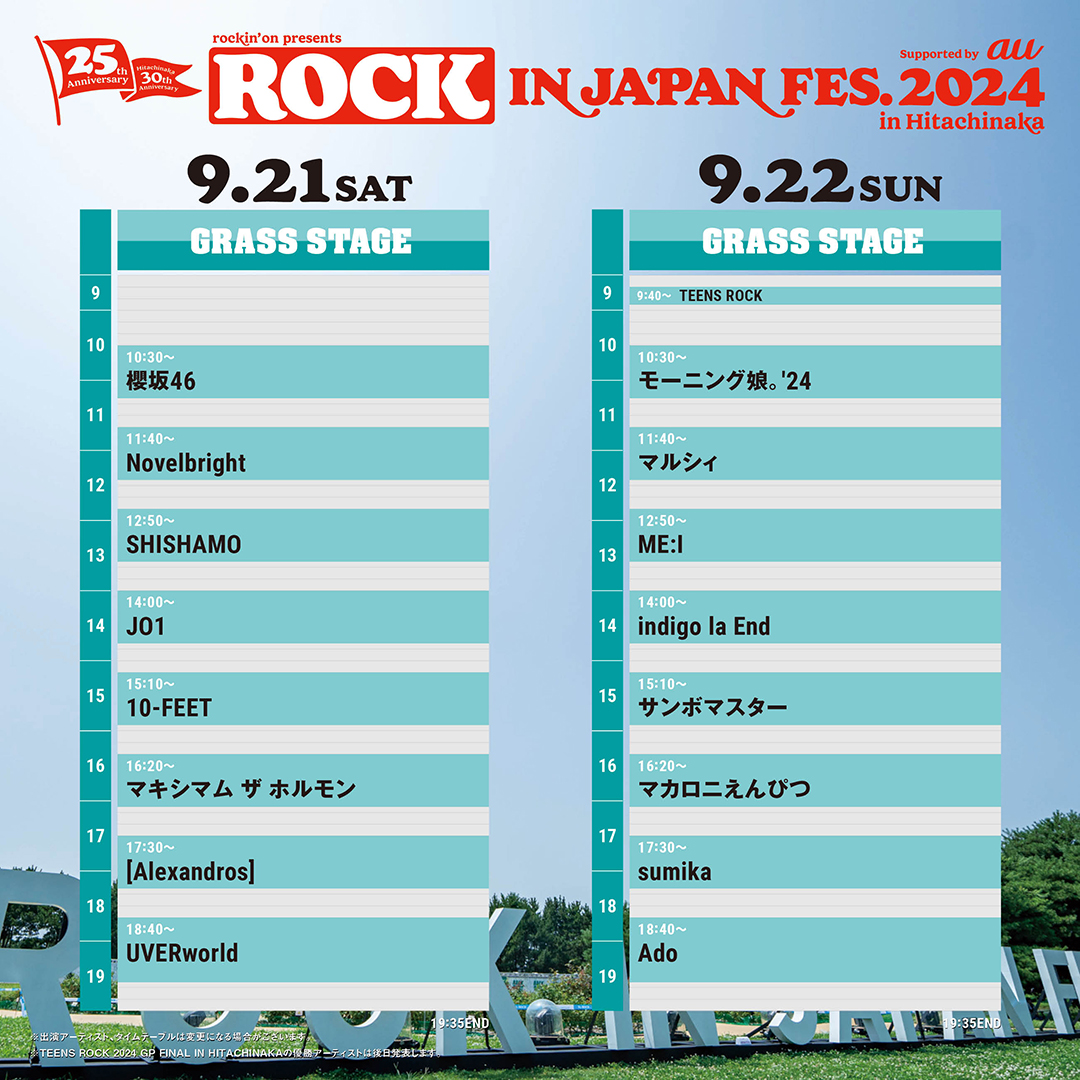 ROCK IN JAPAN FESTIVAL 2024 in ひたちなか】 タイムテーブル発表