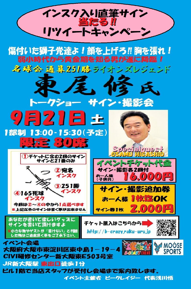 b_crazy2018's tweet photo. ９月２１日開催‼＃ビークレイジー　主催　#西武ライオンズ　OB　#東尾修　氏　イベント　＃リツイートキャンペーン　実施！コチラのツイートをリツイート頂いた方の中から東尾修氏インスク入り直筆サイン色紙を２名様にプレゼント致します※インスクの内容は選べません。皆様宜しくお願い致します https://t.co/Gqm5hR4s7M