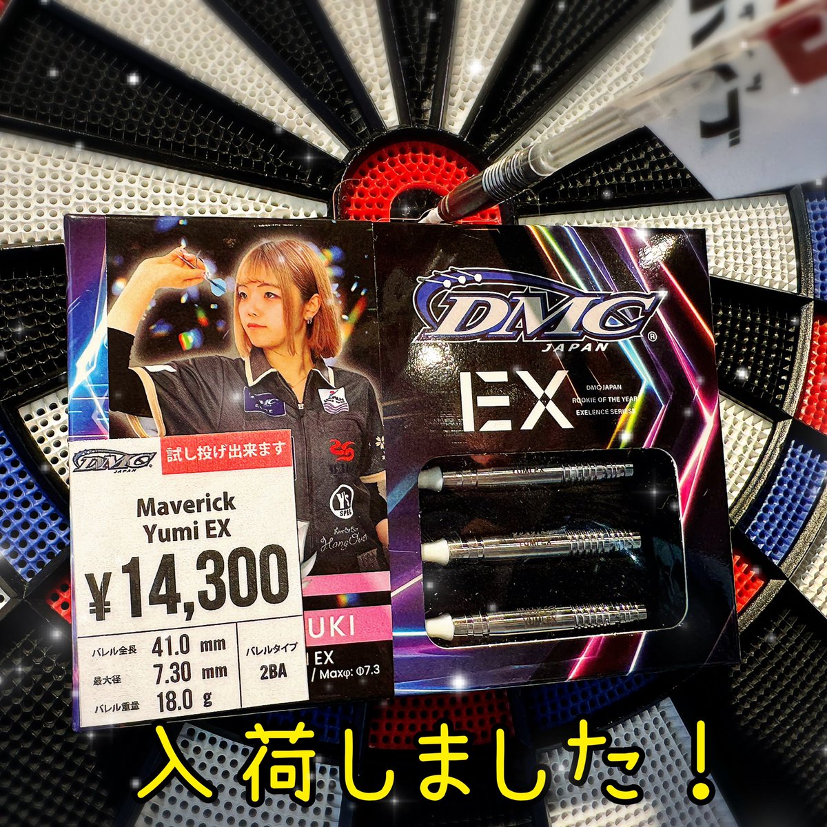 鈴木優美、ダーツバレルMaverick yumi EX DMC(ディーエムシー