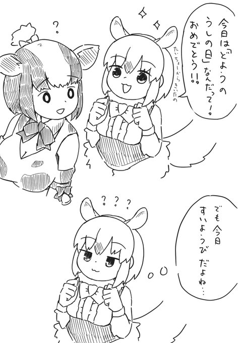 土曜の牛の日 #いろいろなミナミコ