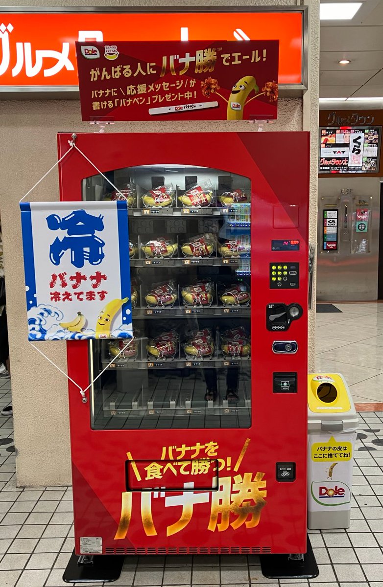 Dole ドール ヴィンテージ バナナ ステーション 販促 什器 店舗用品