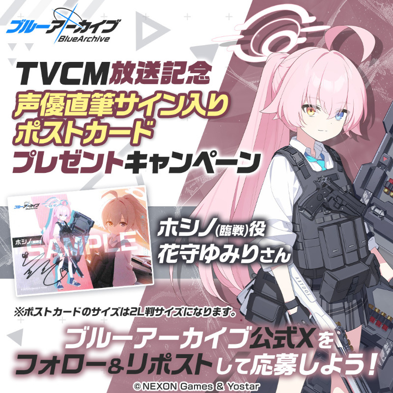フォロー&RPキャンペーン】 TVCM放送記念🎉 抽選で2名様に『ホシノ