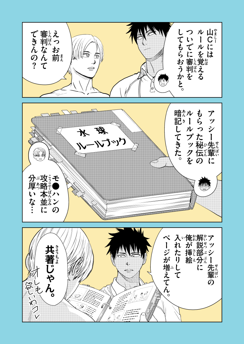 いつも一緒にいた友達が急によそよそしくなったわけ。(2/3) 