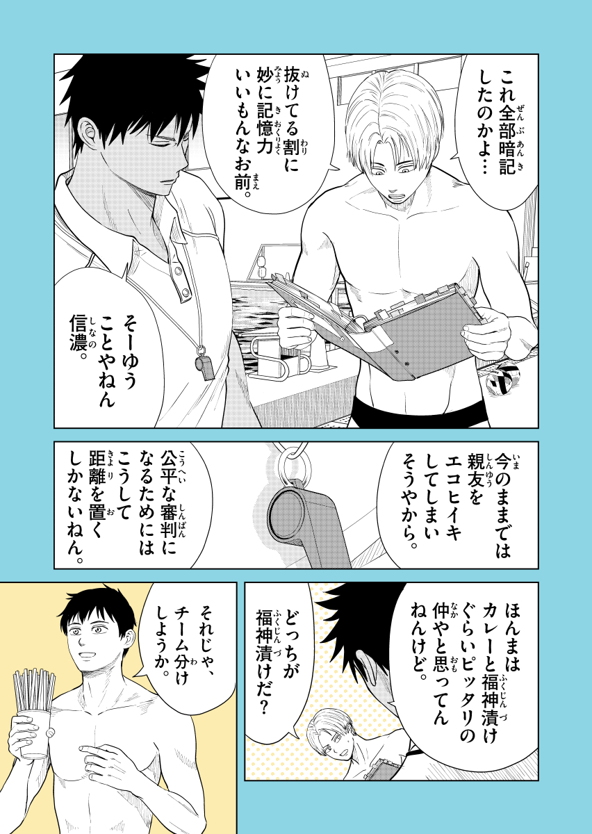 いつも一緒にいた友達が急によそよそしくなったわけ。(2/3) 