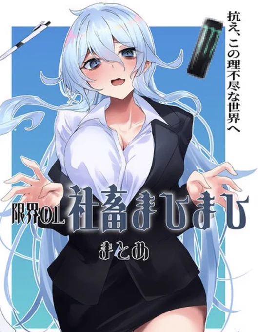BOOTHににじそ新刊入荷しました社畜まひ本は25冊あります残りは手元にある数冊だけなので本で欲しい方はお早めに #booth_pm 