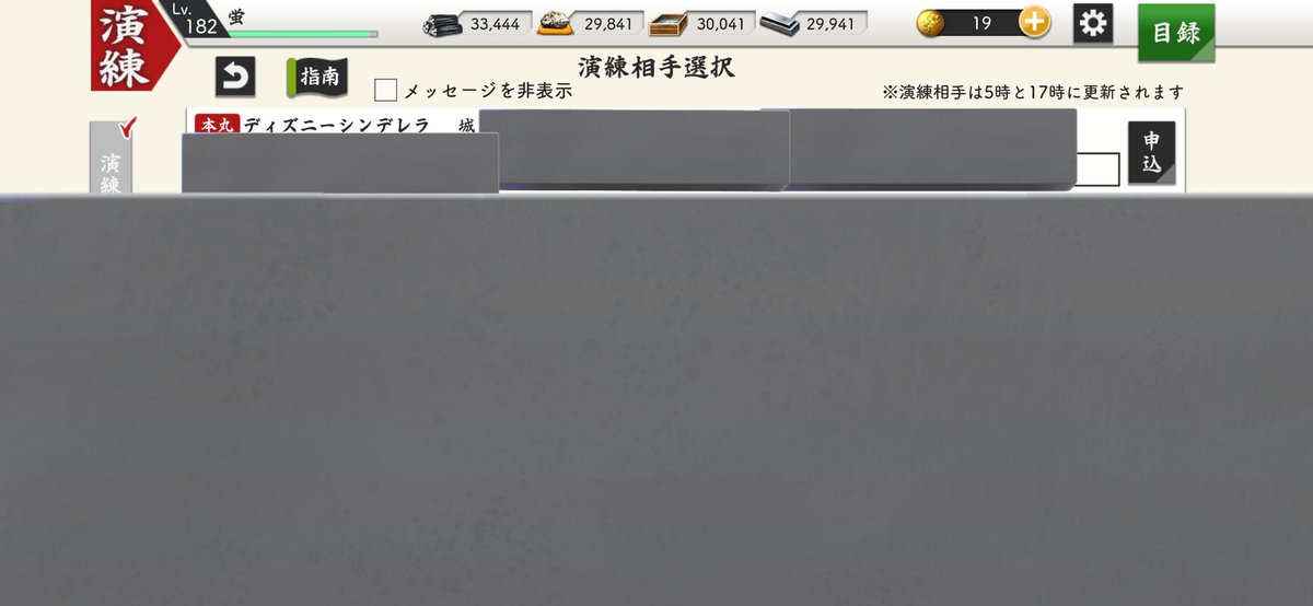 演練久しぶりに顔出したらプリンセス本丸に当たったわwww