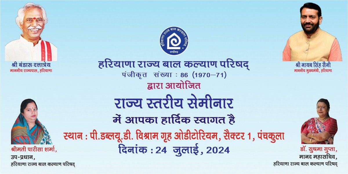 Haryana State Council for Child Welfare tweet media