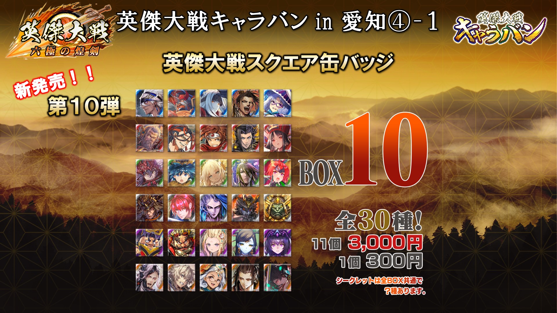 英傑大戦缶バッジ 英傑大戦 on X: 