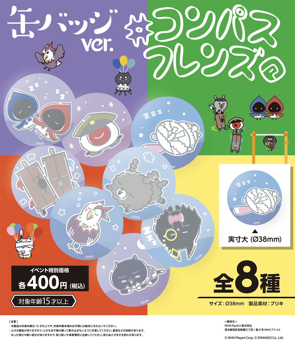 コンパス夏フェス 物販コーナー出口(予定)に カプセルトイを設置！ 1⃣