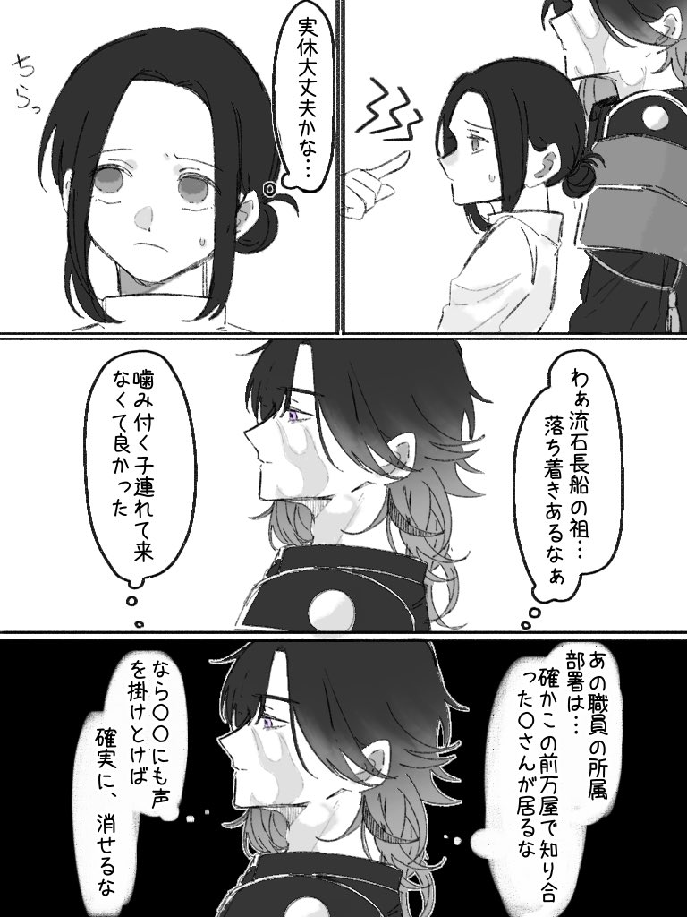 #審神者が罵倒されたときの近侍の反応

知らん間に人脈広くなってる実休さん。
⚠︎審神者顔有 