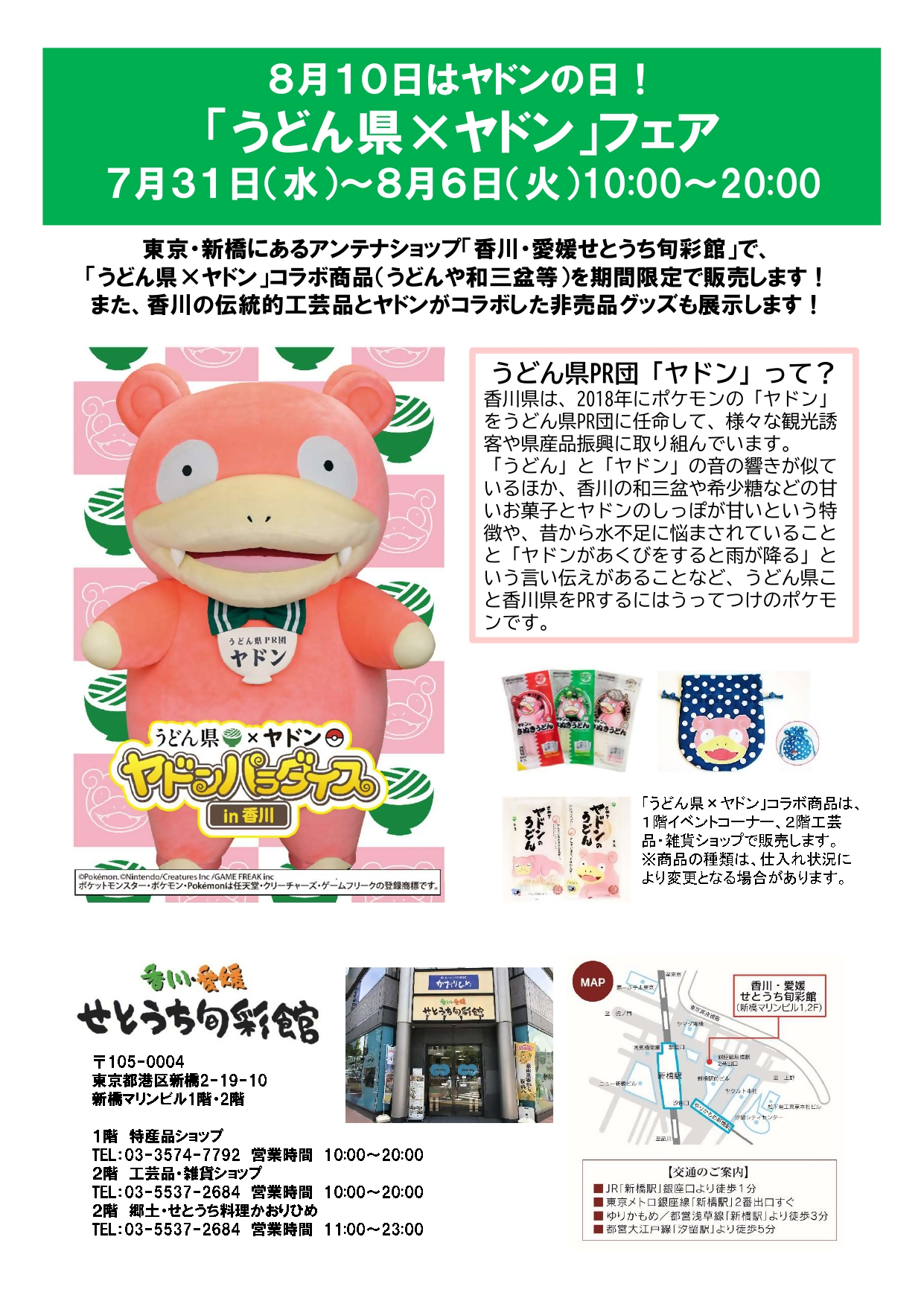 張子ヤドン（香川ご当地限定）口閉 2点セット 張子ヤドン 香川県限定 ヤドン ポケモン
