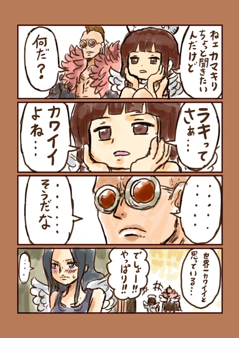 #ONEPIECE
突然のカマキリとラキ‼️
ちなみにアイサは見聞色の覇気(心網)の使い手です😋 