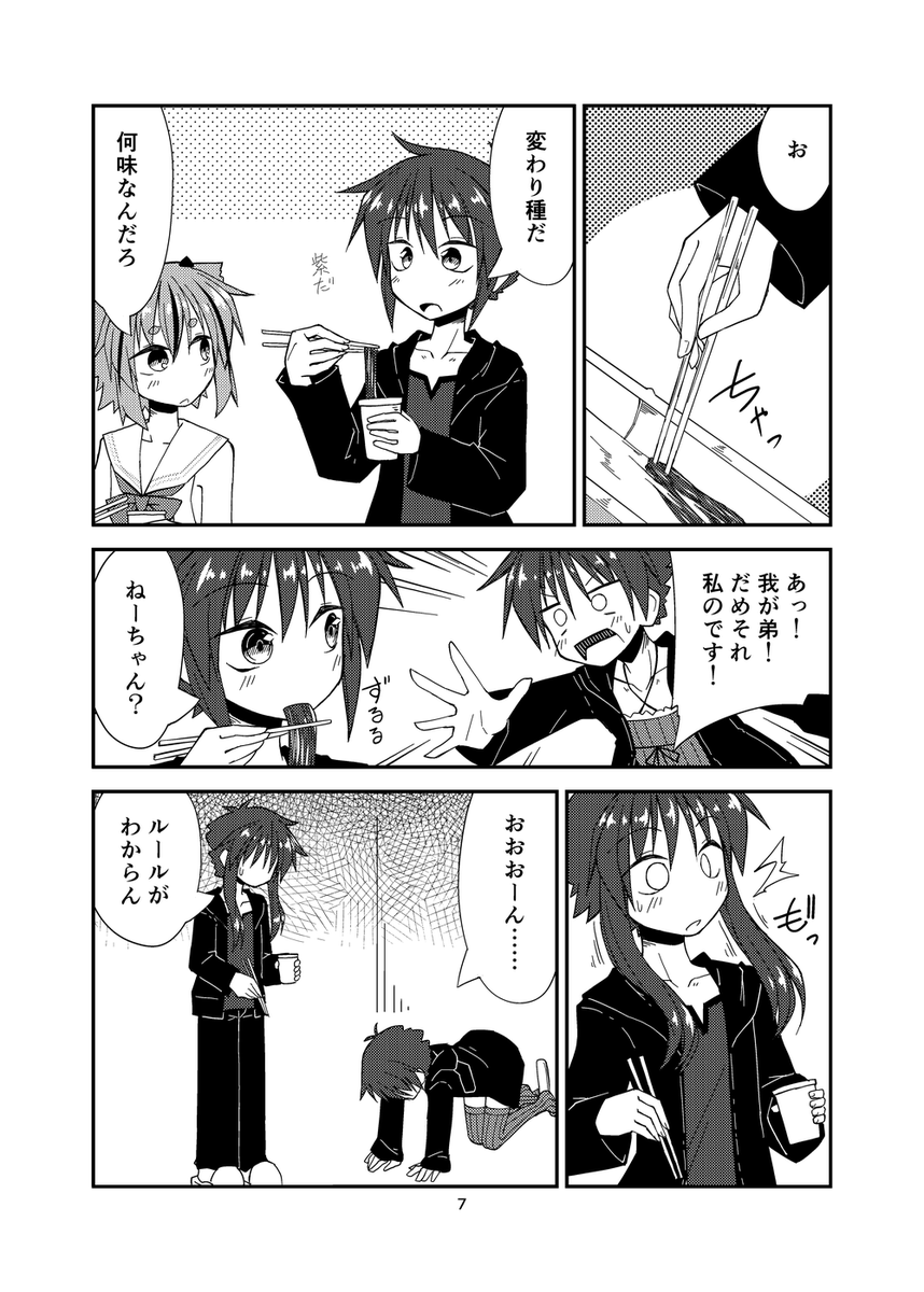 せっかくなので流しそうめん再掲しときますね 本もあります
青春部主催!流しそうめん大会(たいさんち)の通販・購入はメロンブックス | https://t.co/NMjE5wEnRf